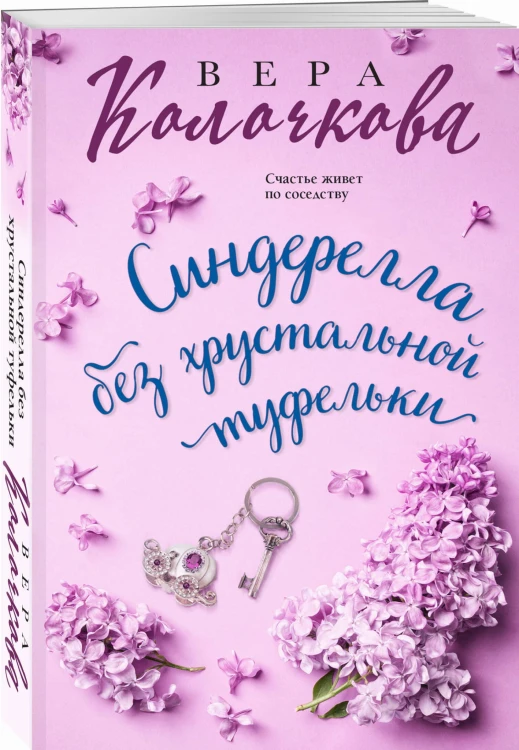 Синдерелла без хрустальной туфельки