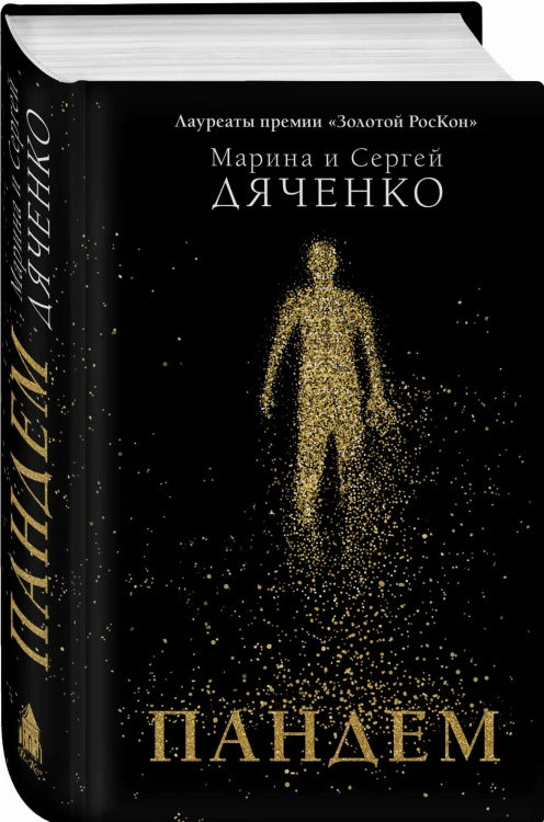 Пандем