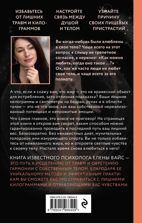 Крик тела. Что мы прячем за лишним весом