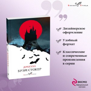 Набор "Дракула" (Книга "Дракула", блокнот "Дракула", шопер "Замок Дракулы")
