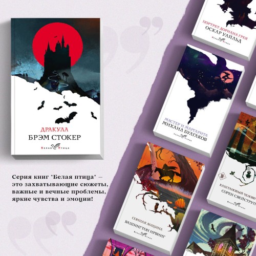 Набор "Дракула" (Книга "Дракула", блокнот "Дракула", шопер "Замок Дракулы")
