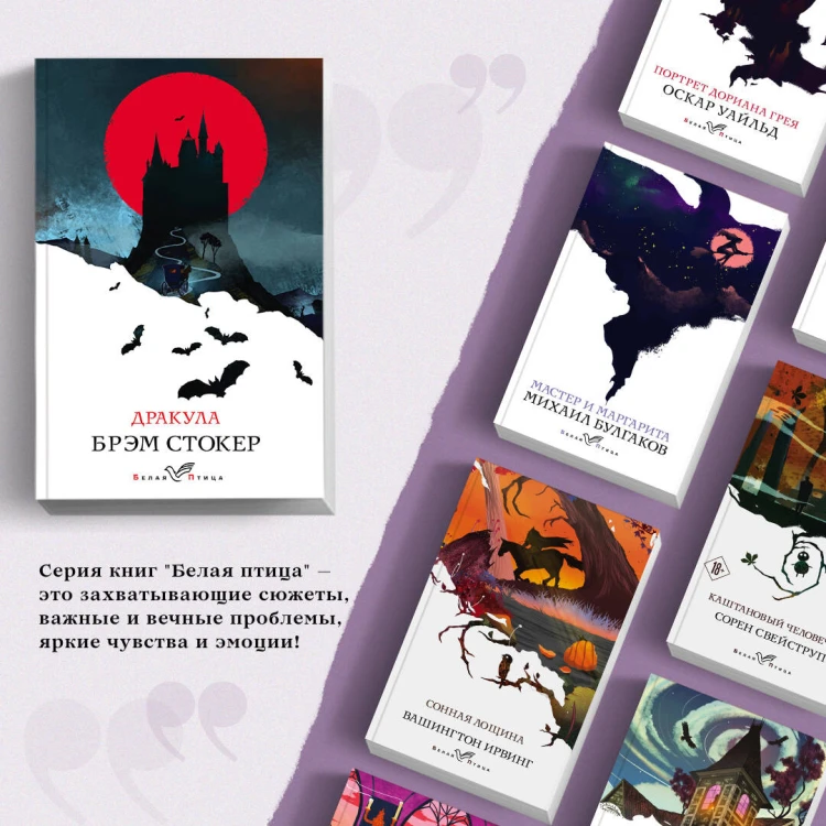 Набор "Дракула" (Книга "Дракула", блокнот "Дракула", шопер "Замок Дракулы")