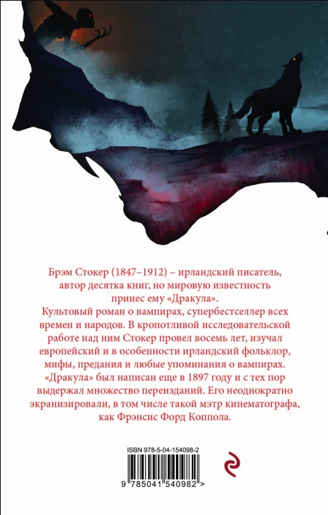 Набор "Дракула" (Книга "Дракула", блокнот "Дракула", шопер "Замок Дракулы")