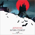 Набор "Дракула" (Книга "Дракула", блокнот "Дракула", шопер "Замок Дракулы")