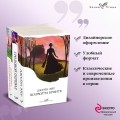 Набор "Сестры Бронте" (из 3 книг: "Джейн Эйр", "Грозовой перевал", "Незнакомка из Уайлдфелл-Холла")