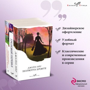 Набор "Сестры Бронте" (из 3 книг: "Джейн Эйр", "Грозовой перевал", "Незнакомка из Уайлдфелл-Холла")