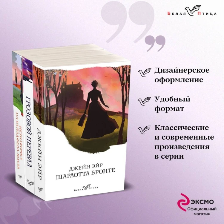 Набор "Сестры Бронте" (из 3 книг: "Джейн Эйр", "Грозовой перевал", "Незнакомка из Уайлдфелл-Холла")