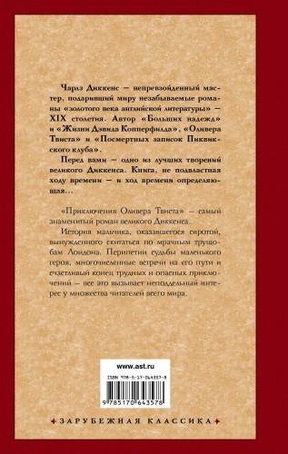 Приключения Оливера Твиста