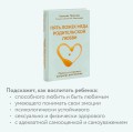Пять ложек меда родительской любви. Просто о сложных вопросах воспитания