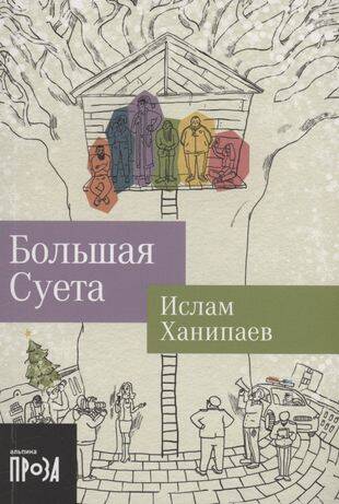 Большая Суета