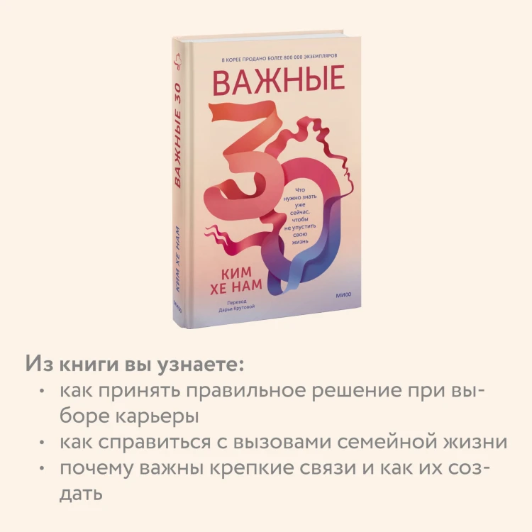 Важные 30. Что нужно знать уже сейчас, чтобы не упустить свою жизнь