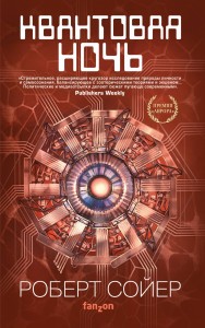 Квантовая ночь