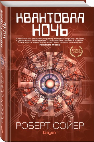Квантовая ночь