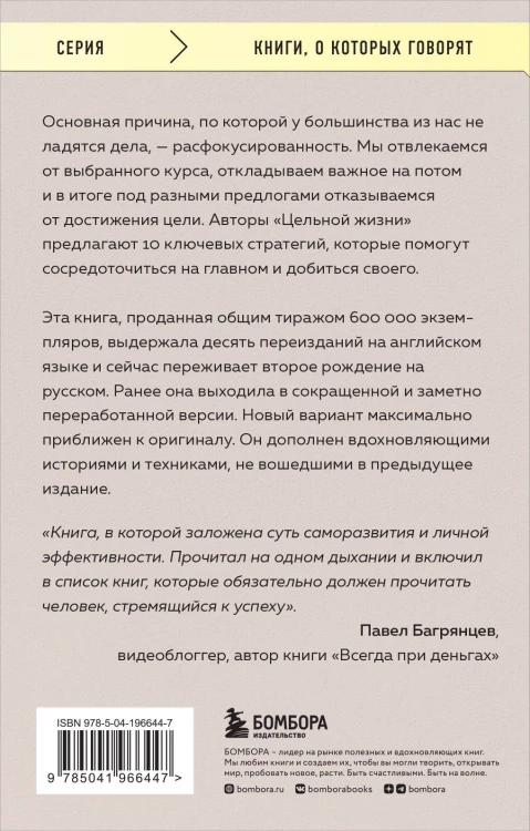 Цельная жизнь. Главные навыки для достижения ваших целей