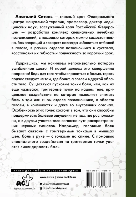 Точка боли. Избавляемся от всех болезней
