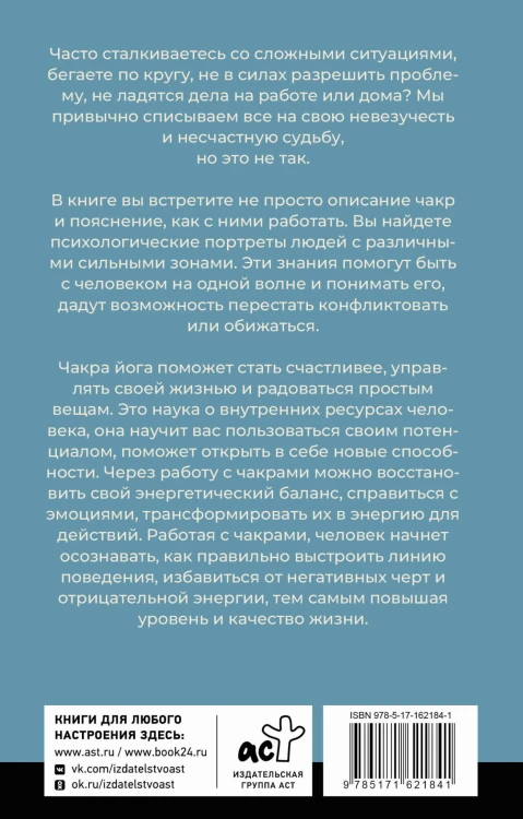 Чакры. Активируем внутренние ресурсы