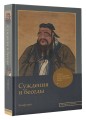Суждения и беседы