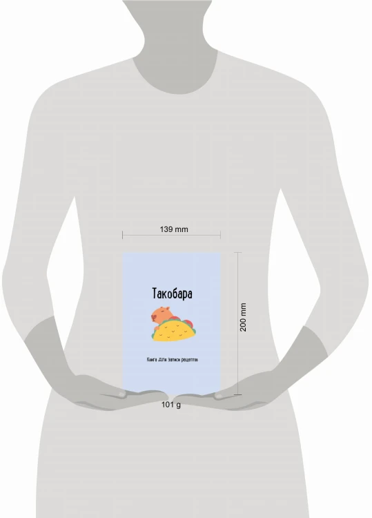Книга для записи рецептов. Такобара