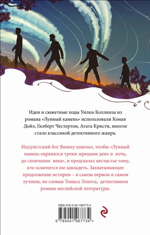 Набор "Детективы от создателя жанра Уильяма Коллинза" (из 3-х книг: "Отель с привидениями", "Женщина в белом", "Лунный камень")