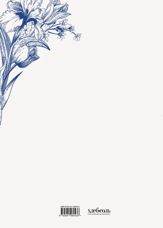 Книга для записи рецептов. Цветочный венок (А4)