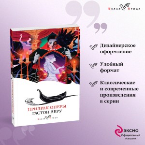 Набор "Отверженная любовь" ( из 2-х книг: "Призрак оперы", "Собор Парижской Богоматери")