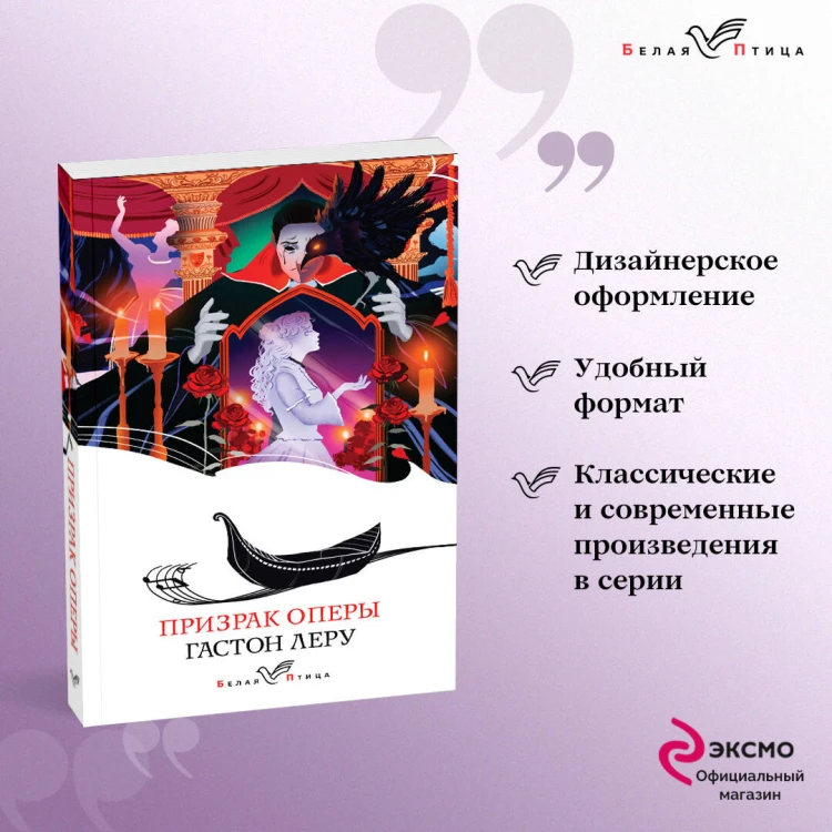 Набор "Отверженная любовь" ( из 2-х книг: "Призрак оперы", "Собор Парижской Богоматери")