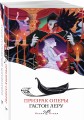 Набор "Отверженная любовь" ( из 2-х книг: "Призрак оперы", "Собор Парижской Богоматери")