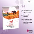 Набор "Романы характеров и среды Томаса Гарди" (из 2-х книг: "Вдали от обезумевшей толпы", "Тэсс из рода д'Эрбервиллей")