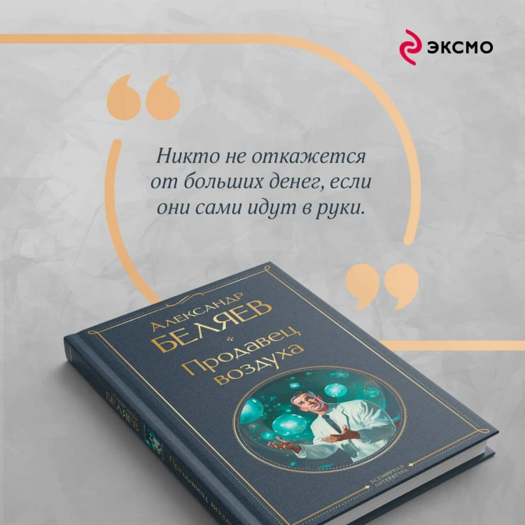 Продавец воздуха