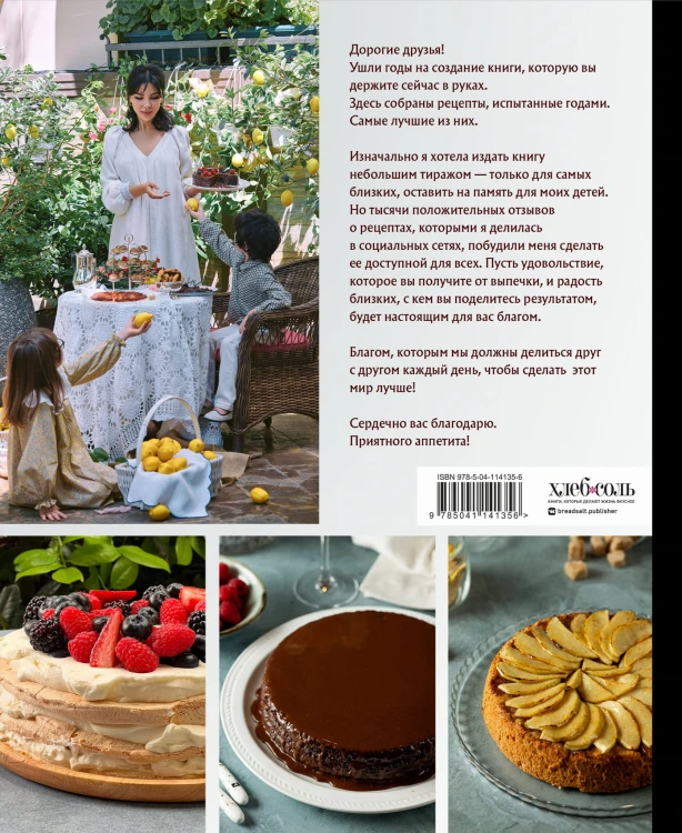 Домашняя выпечка. Рецепты, согревающие душу