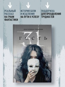 31 гость