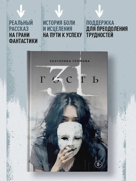 31 гость