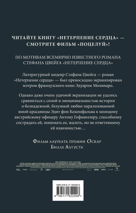 Поцелуй
