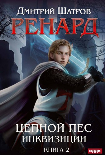 Ренард