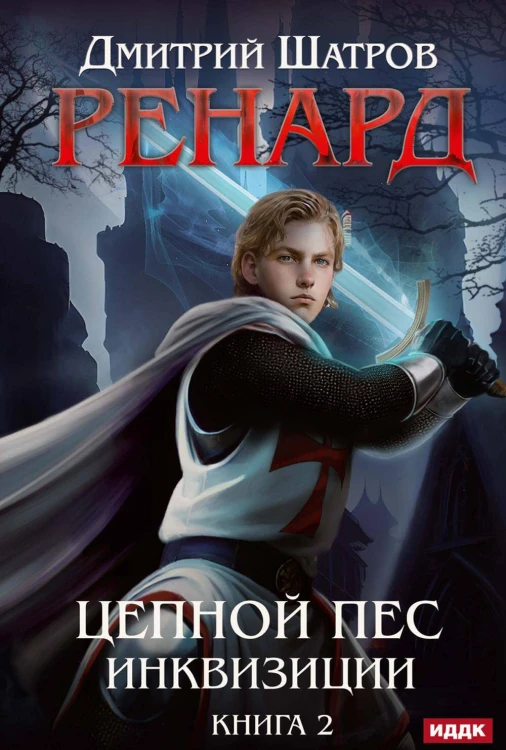 Ренард
