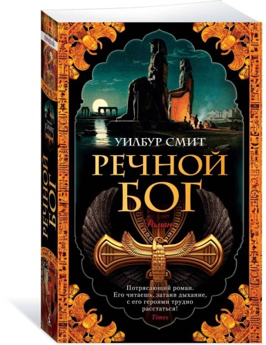 Речной бог