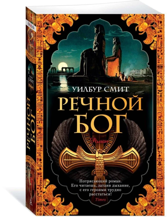 Речной бог