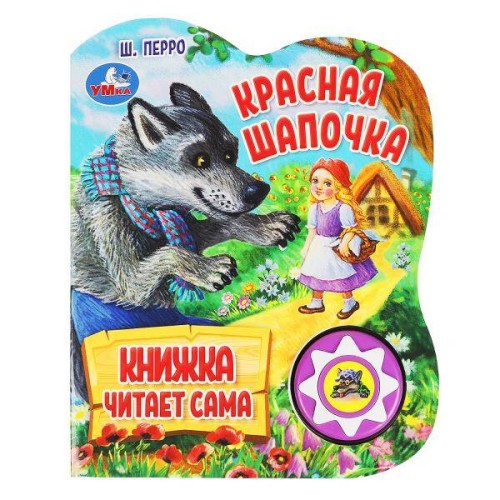 Красная шапочка ш. перро (1 кн., 5 нажатий, книга читает) 160х200мм 10стр Умка в кор.30шт