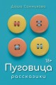 Пуговица