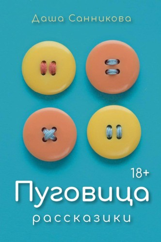 Пуговица