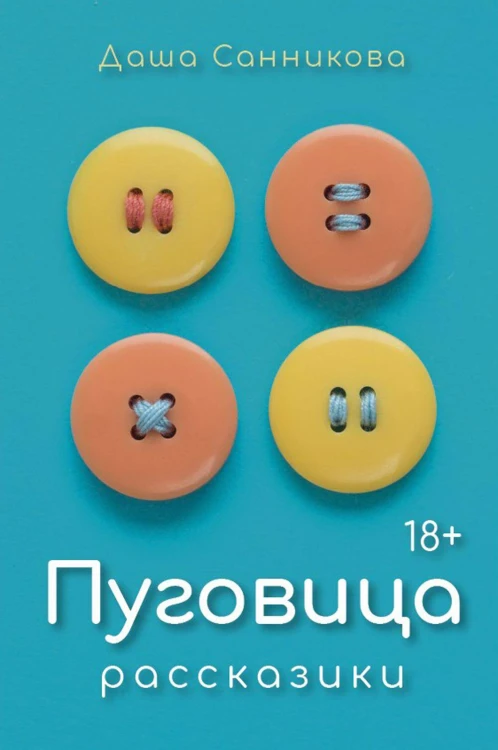 Пуговица