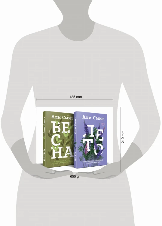 Комплект из книг: Весна + Лето