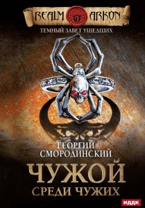 Темный Завет Ушедших