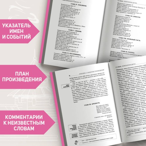 Капитанская дочка