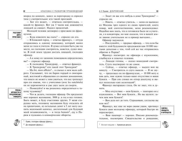 Дубровский. Повести Белкина