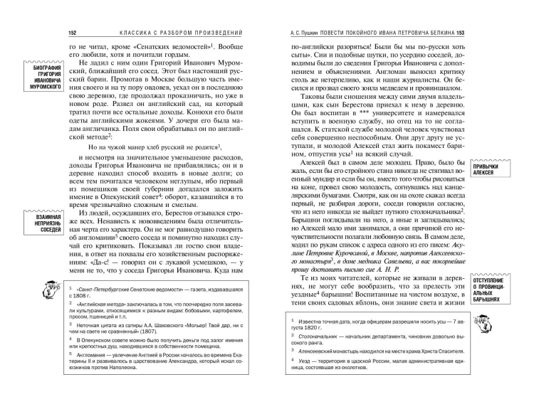 Дубровский. Повести Белкина