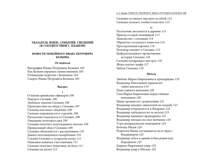 Дубровский. Повести Белкина