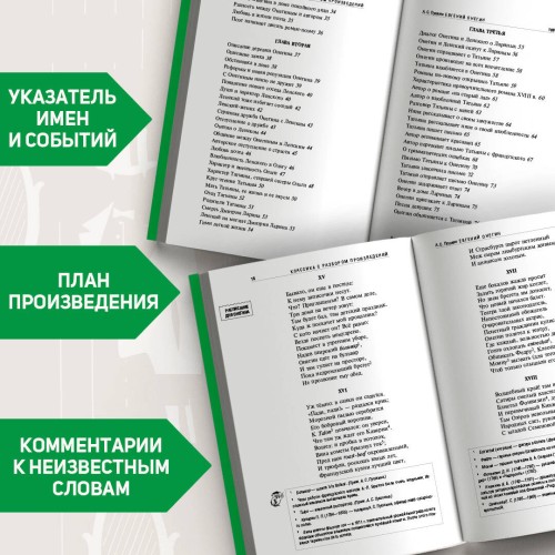 Евгений Онегин