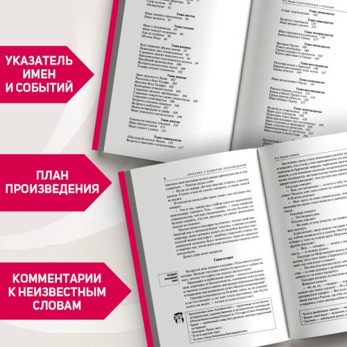 Левша. Очарованный странник