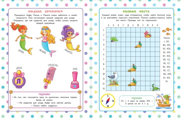 50 игр в кармане. Русалочки